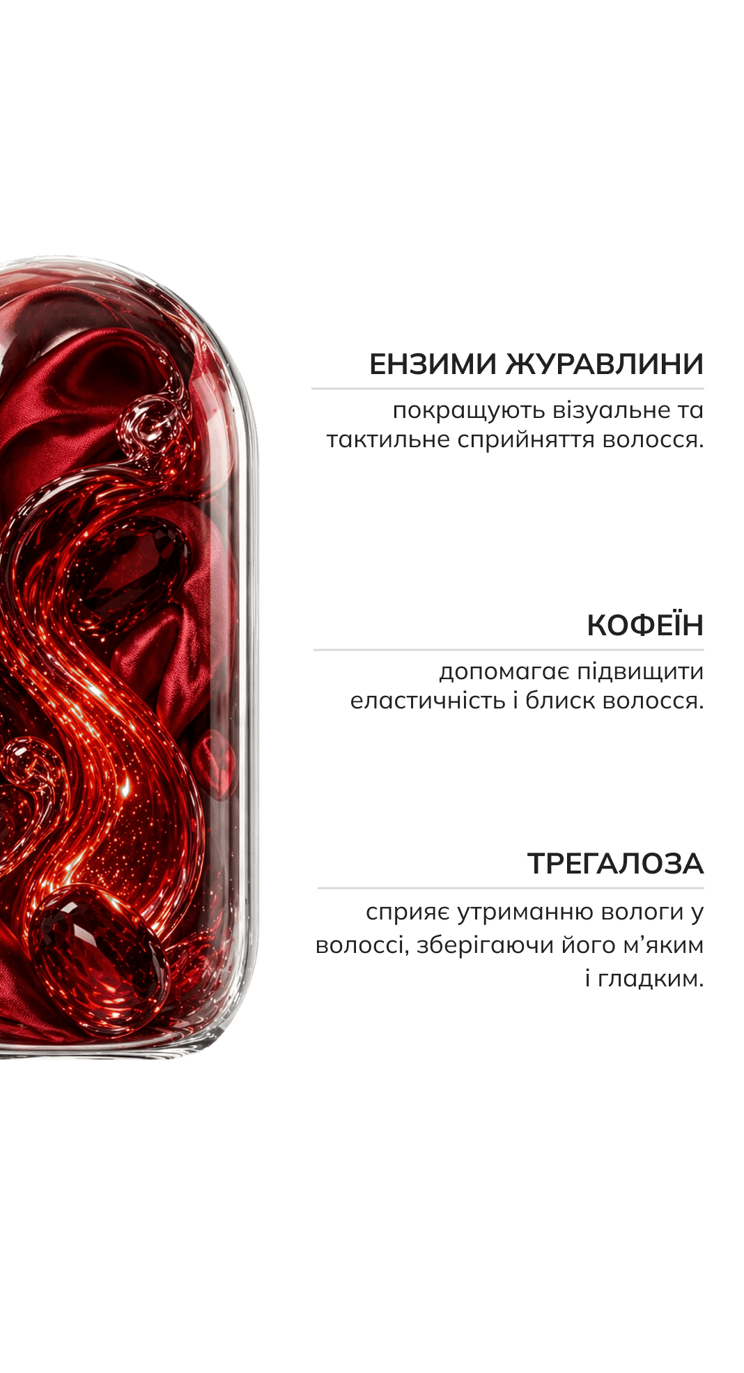Кондиціонер для волосся з ензимами журавлини