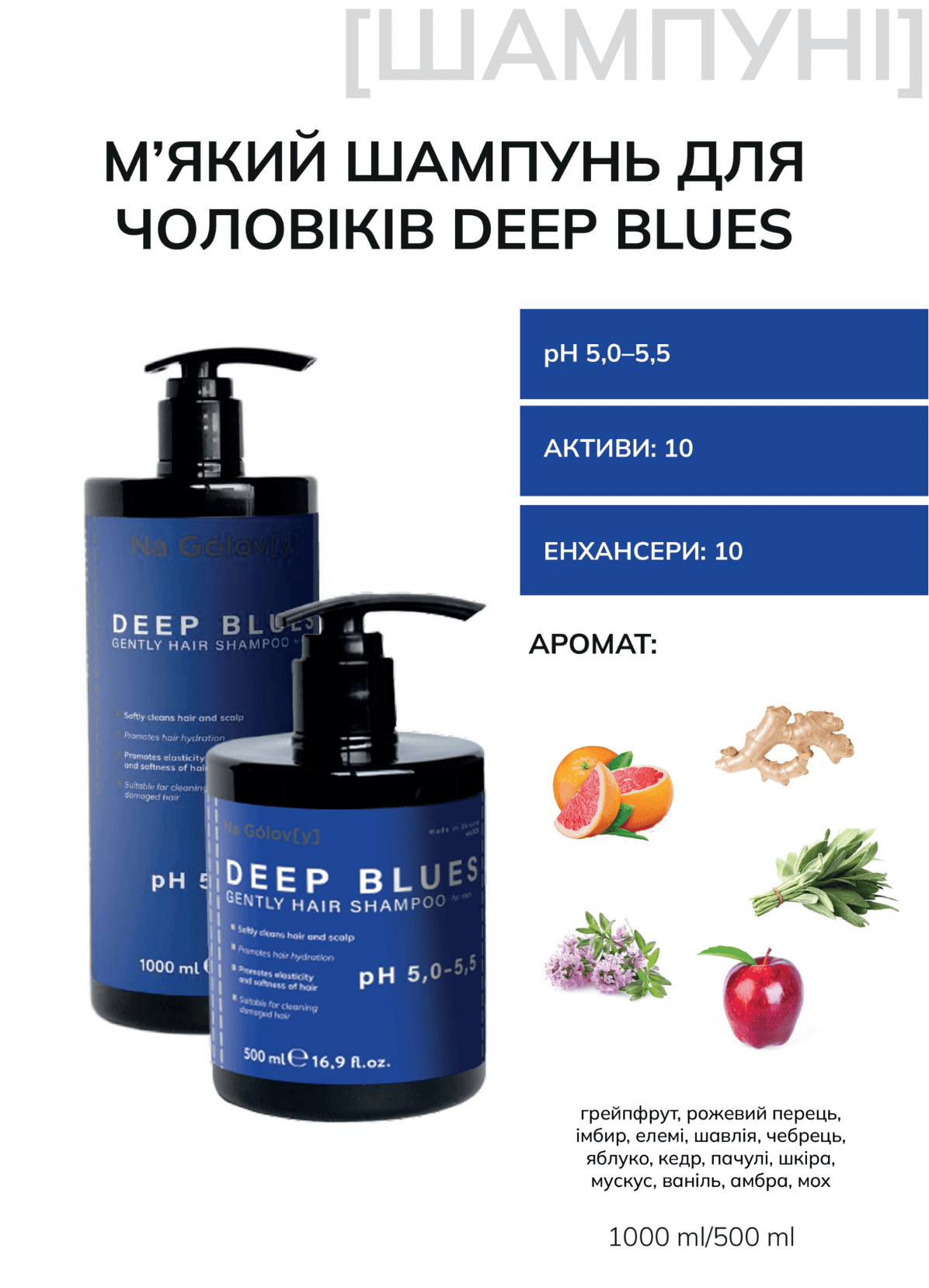 Компендіум "М'який шампунь для чоловіків DEEP BLUES" Компендіум "М'який шампунь для чоловіків DEEP BLUES"