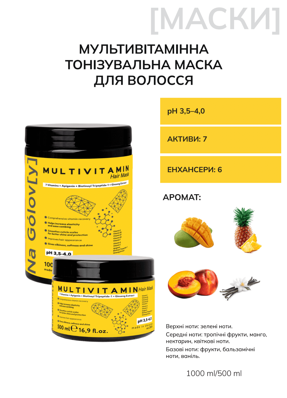 Компендіум "Мультивітамінна тонізувальна маска для волосся" Компендіум "Мультивітамінна тонізувальна маска для волосся"