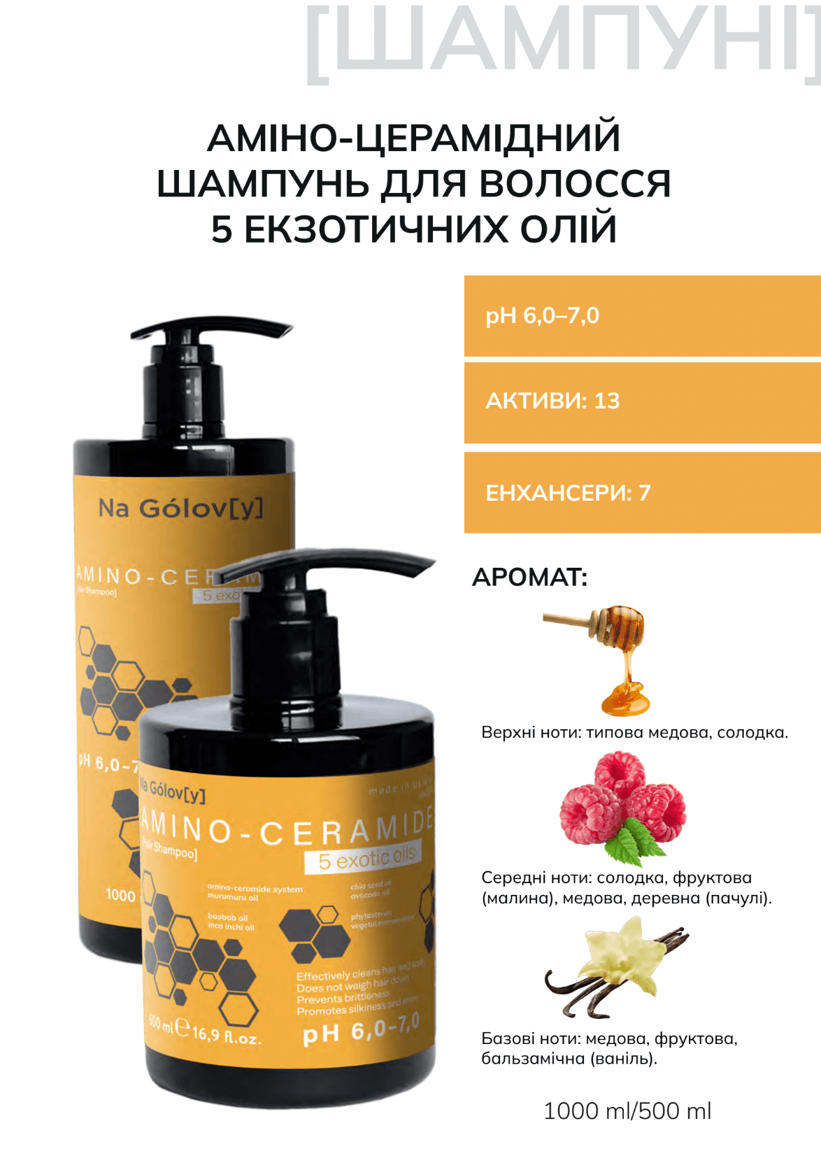 Компендіум "Аміно-церамідний шампунь для волосся 5 екзотичних олій" Компендіум "Аміно-церамідний шампунь для волосся 5 екзотичних олій"