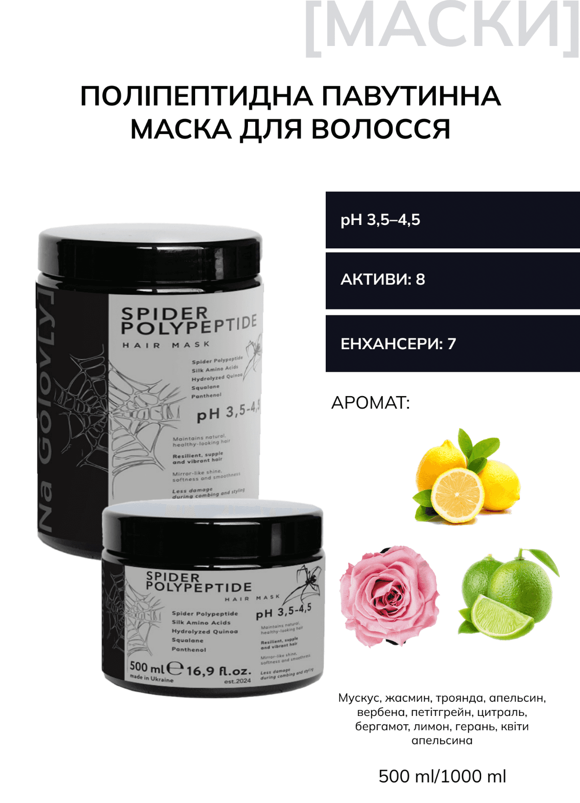 Компендіум "Поліпептидна павутинна маска для волосся" Компендіум "Поліпептидна павутинна маска для волосся"