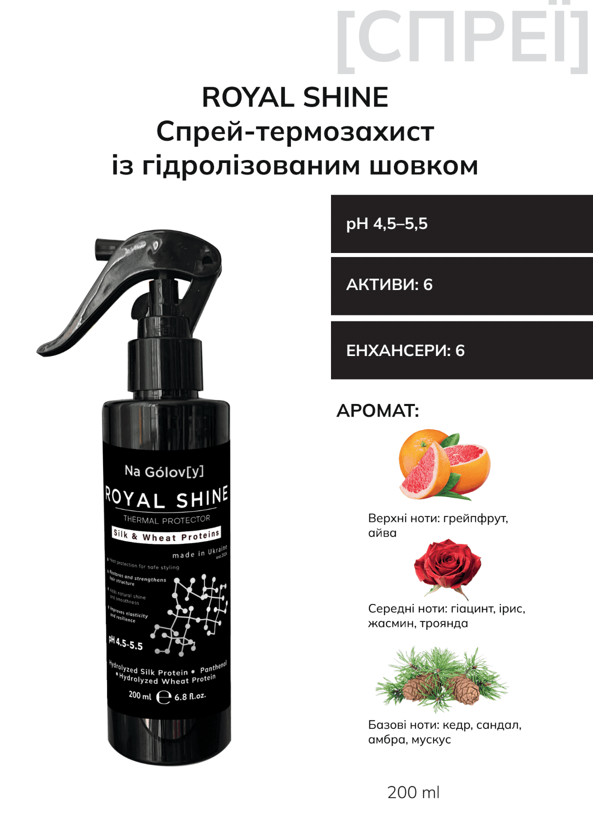 Компендіум "ROYAL SHINE Спрей-термозахист із гідролізованим шовком" Компендіум "ROYAL SHINE Спрей-термозахист із гідролізованим шовком"