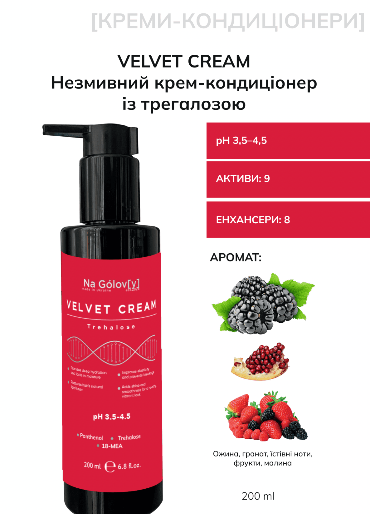 Компендіум "VELVET CREAM незмивний крем-кондиціонер із трегалозою" Компендіум "VELVET CREAM незмивний крем-кондиціонер із трегалозою"