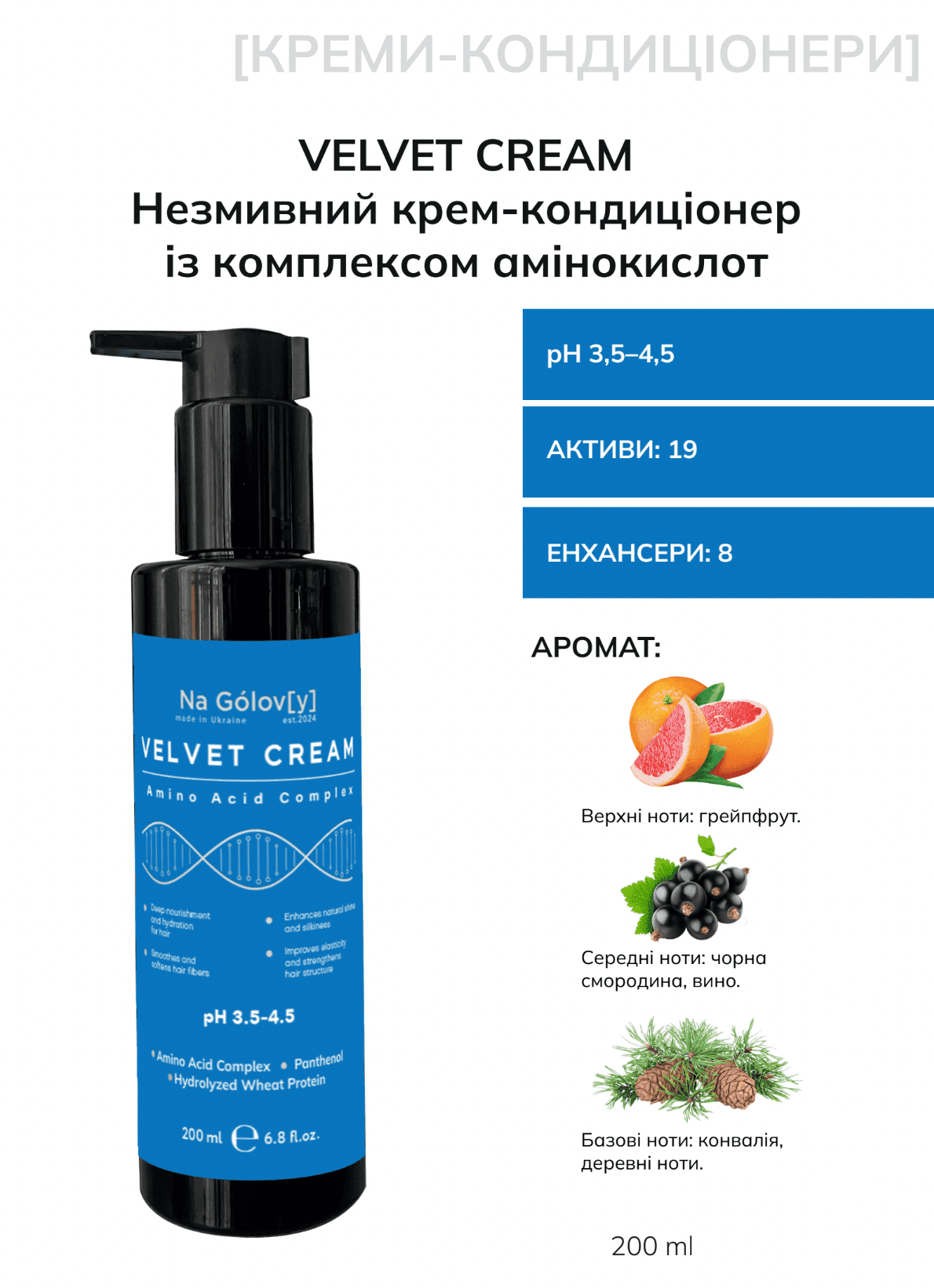 Компендіум "VELVET CREAM незмивний крем-кондиціонер із комплексом амінокислот" Компендіум "VELVET CREAM незмивний крем-кондиціонер із комплексом амінокислот"