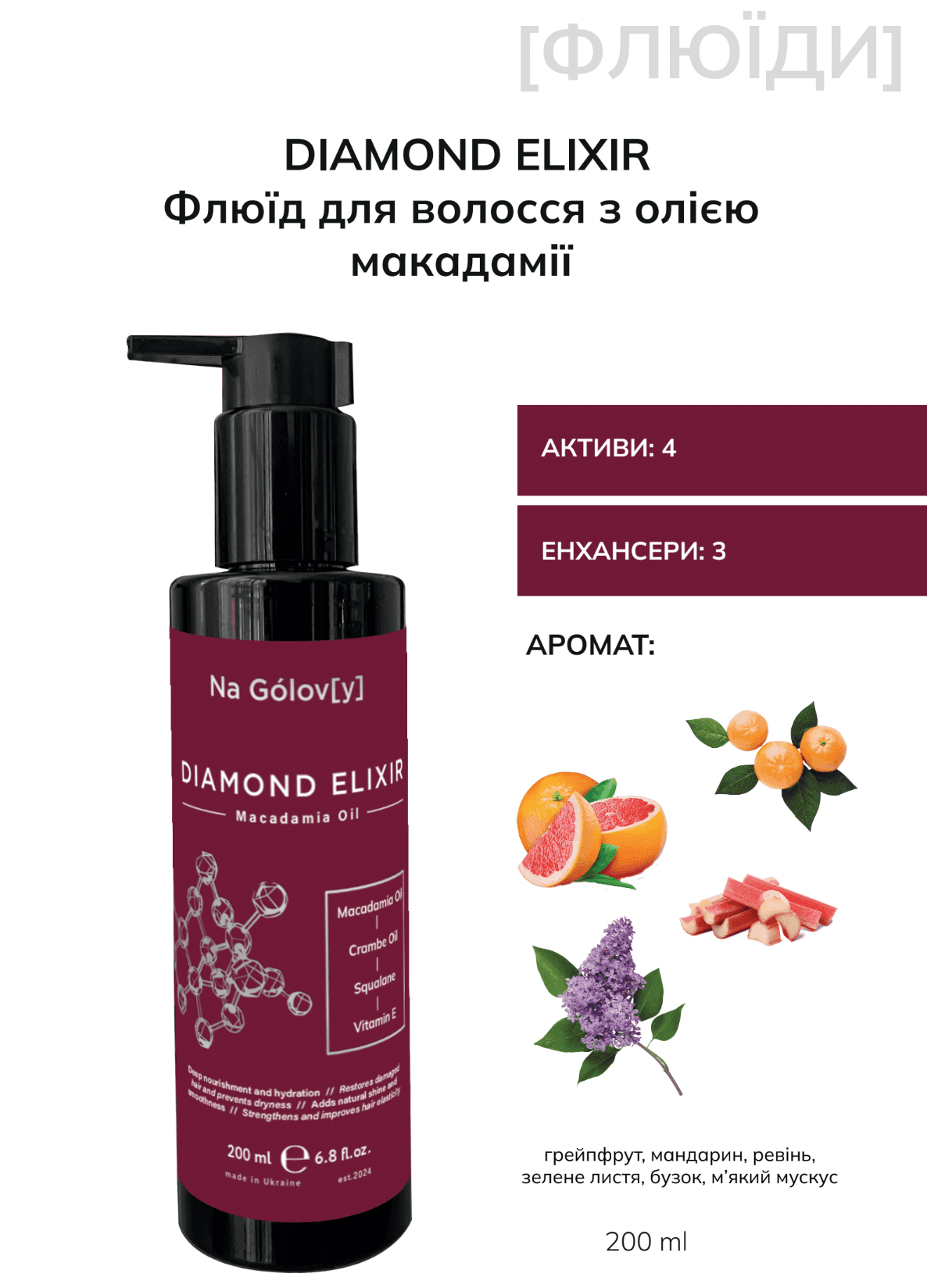 Компендіум "DIAMOND ELIXIR Флюїд для волосся з олією макадамії" Компендіум "DIAMOND ELIXIR Флюїд для волосся з олією макадамії"