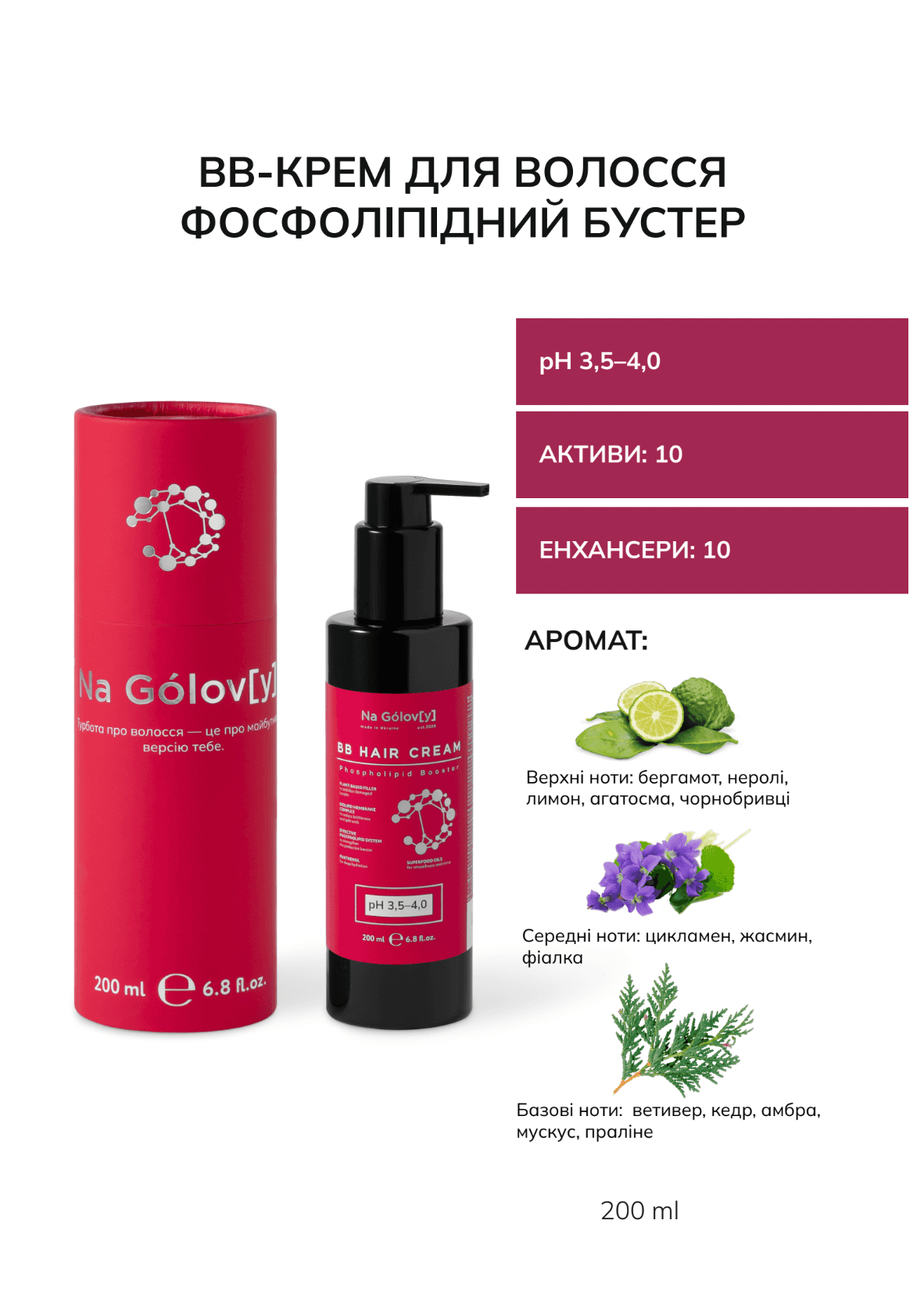 Компендіум "BB-Крем для волосся фосфоліпідний бустер" Компендіум "BB-Крем для волосся фосфоліпідний бустер"