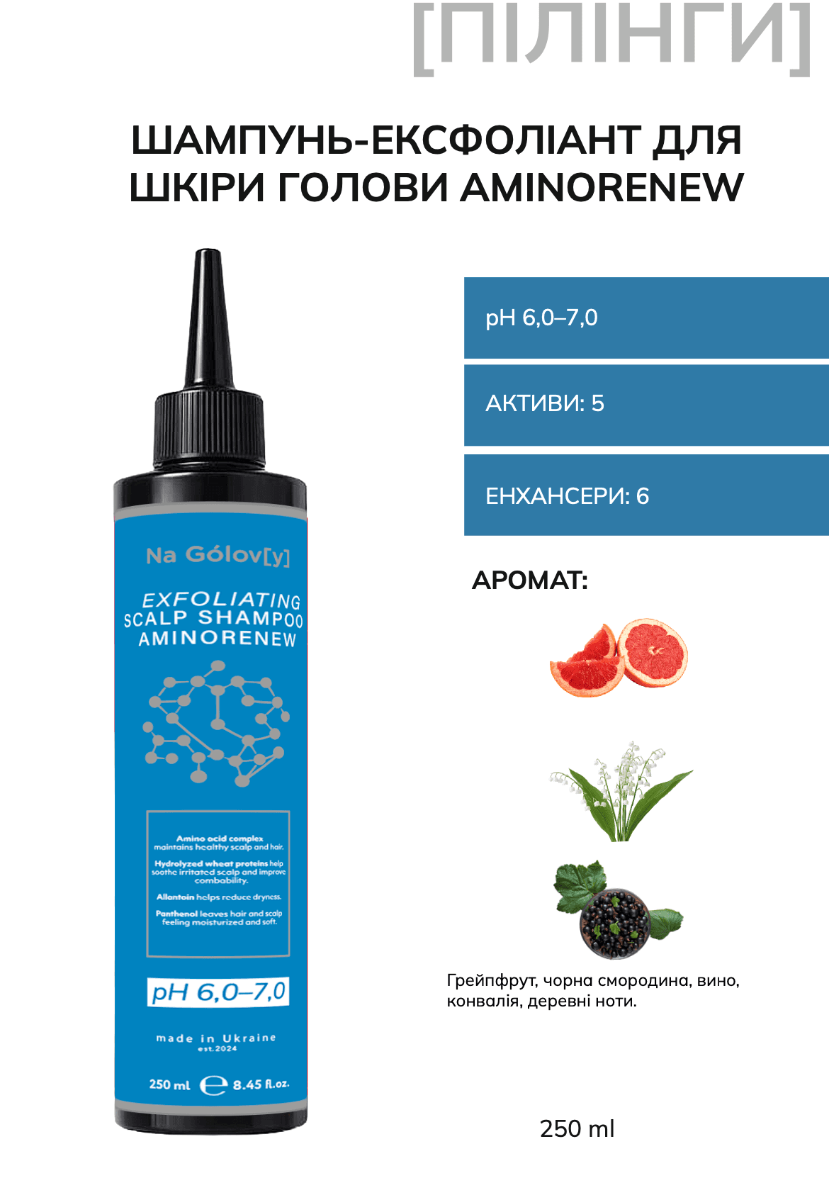 Компендіум "Шампунь-ексфоліант для шкіри голови AminoRenew" Компендіум "Шампунь-ексфоліант для шкіри голови AminoRenew"