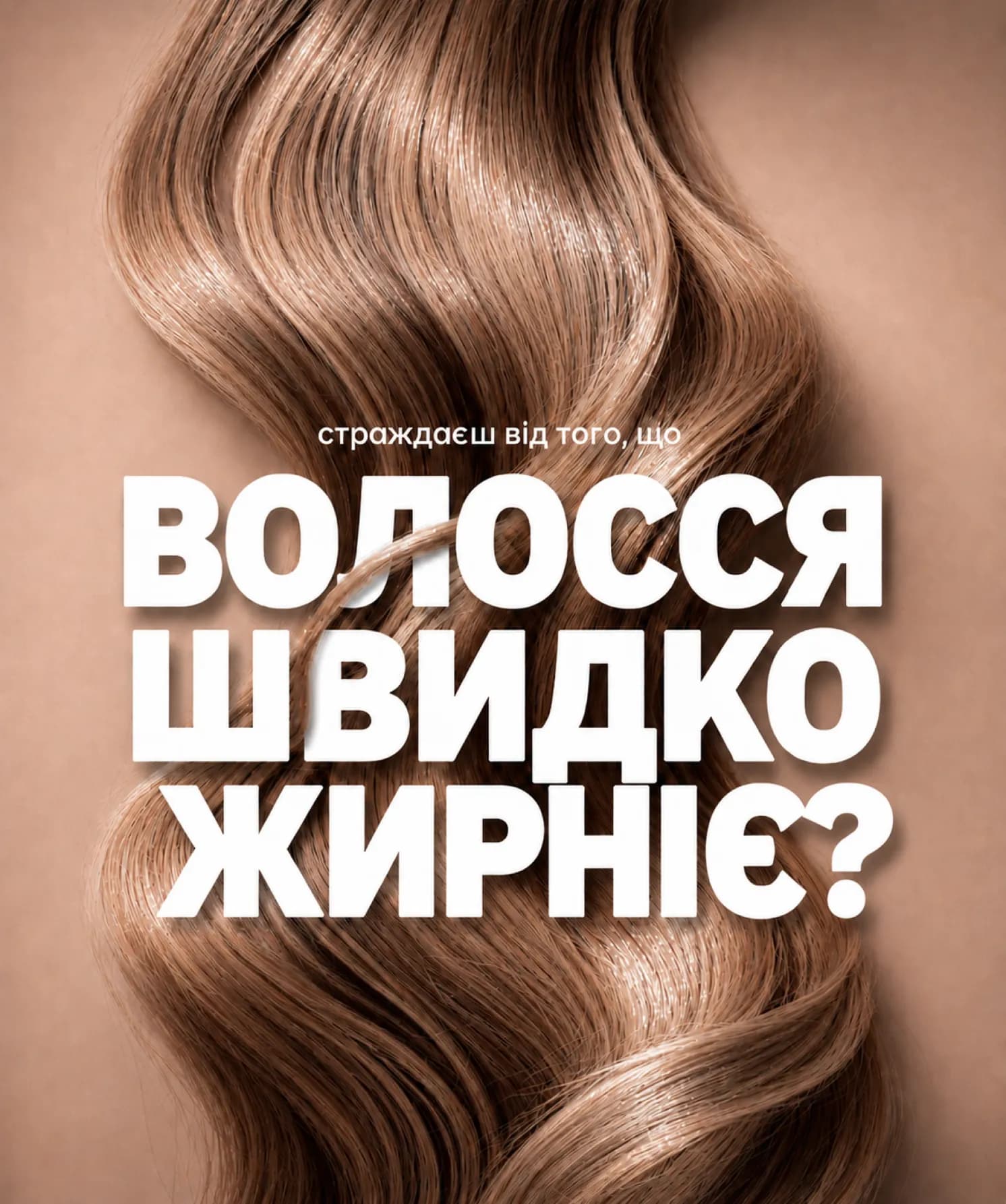 Від чого волосся жирніє - основні причини та рішення gallery image 2 Від чого волосся жирніє - основні причини та рішення gallery image 2