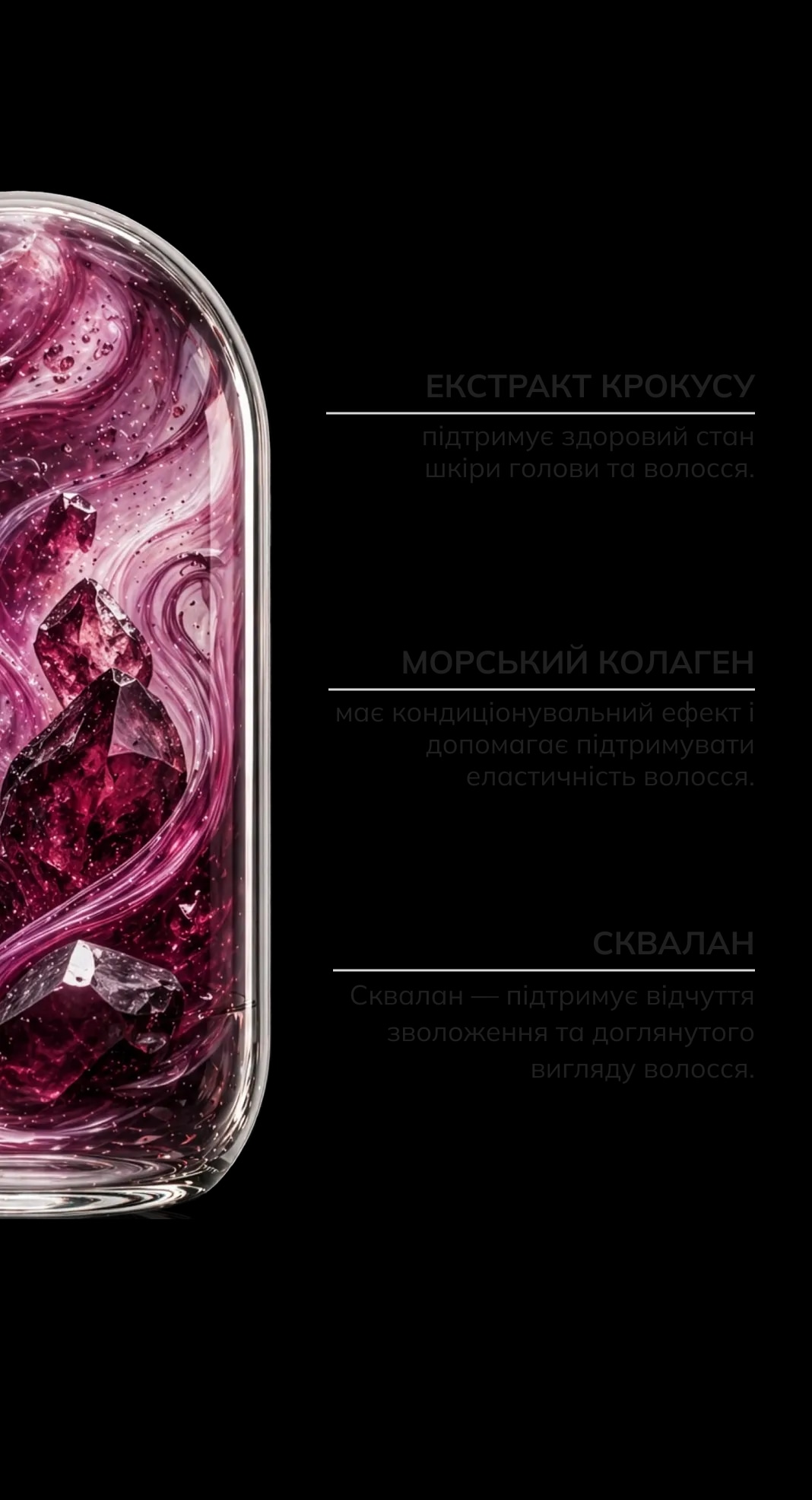 Шампунь для всіх типів волосся з екстрактом крокусу Шампунь для всіх типів волосся з екстрактом крокусу