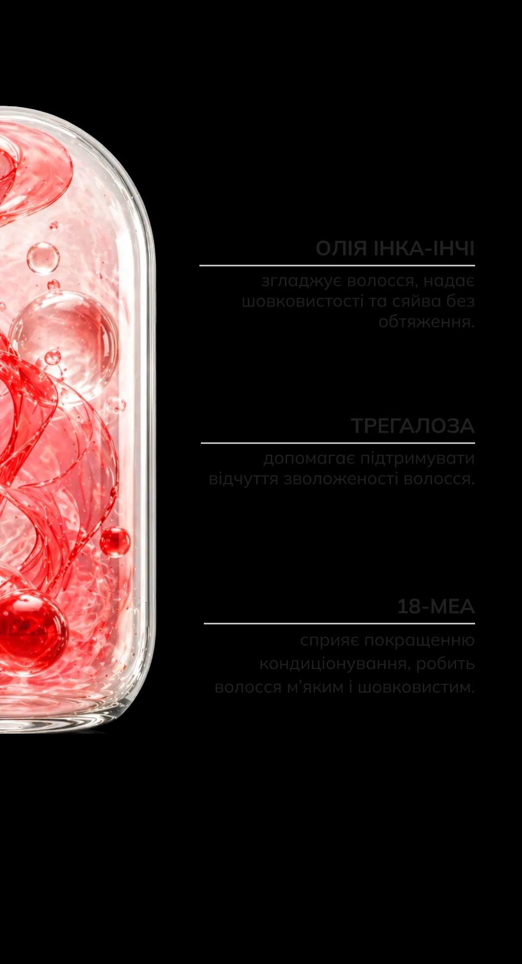 Кондиціонер для волосся з олією інка-інчі Кондиціонер для волосся з олією інка-інчі